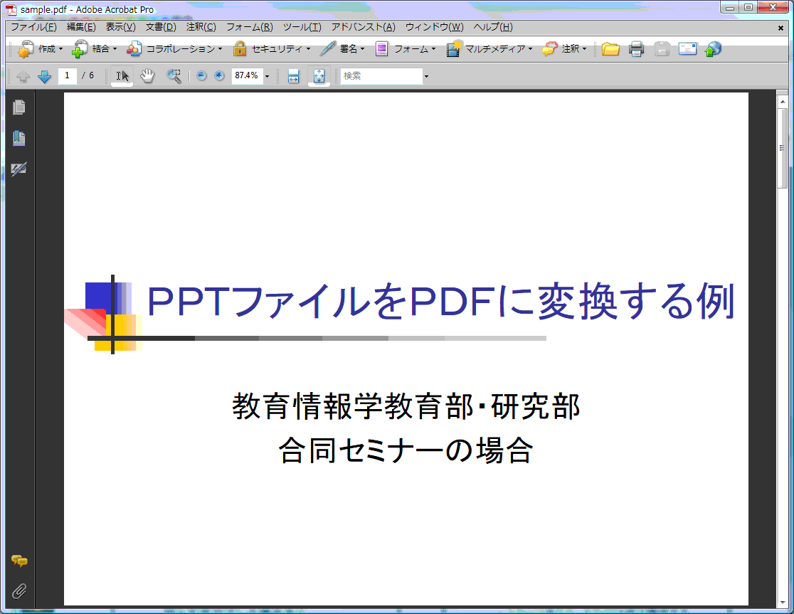 Power Pointで作成したスライドを当日配布資料としてpdfに変換する