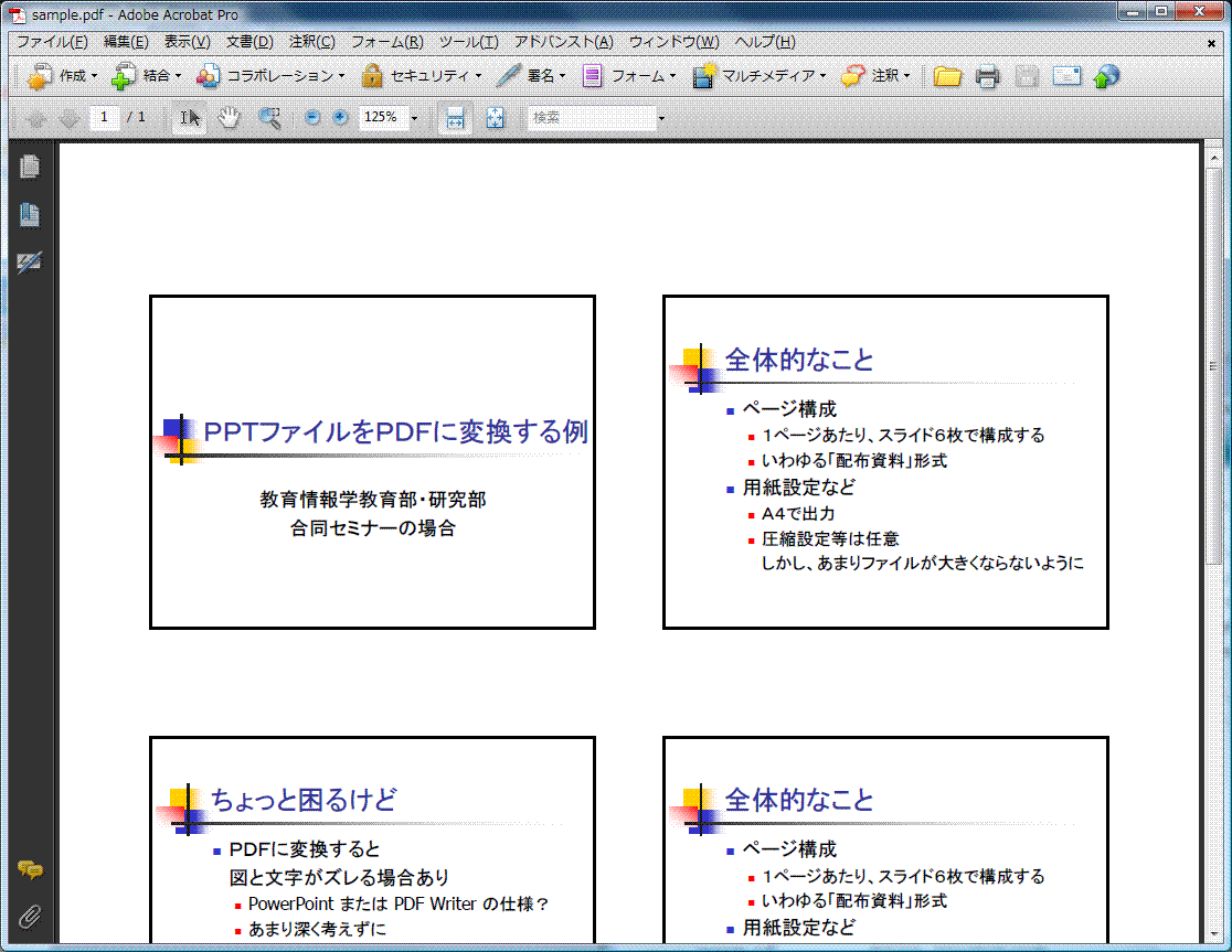 Power Pointで作成したスライドを当日配布資料としてpdfに変換する